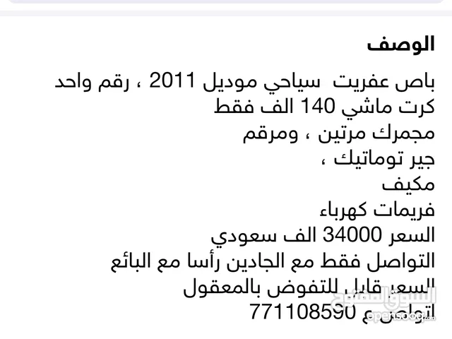 باص عفريت قوة سياحي