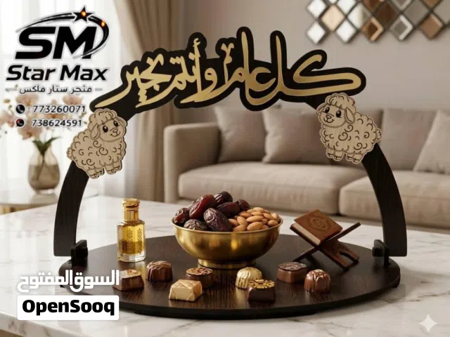 *عيدكم أجمل بلمسات الأناقة * استقبلوا ضيوفكم في العيد بضيافة تليق بذوقكم الرفيع! صينية تقديم"