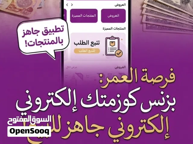 تطبيق لبيع المنتجات العناية بالبشرة  والمكياج مع خدمة الاستشاره داخل التطبيق