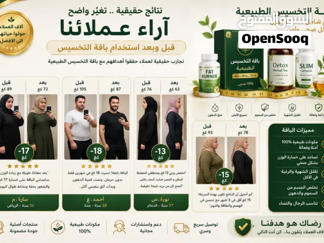باقة التخسيس الطبيعية لإنقاص الوزن وحرق الدهون