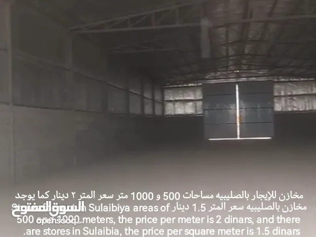 مخازن للايجار بالصليبيه مخازن بالعارضيه ومنطقه كبد الشويخ الري كبار المقاولين