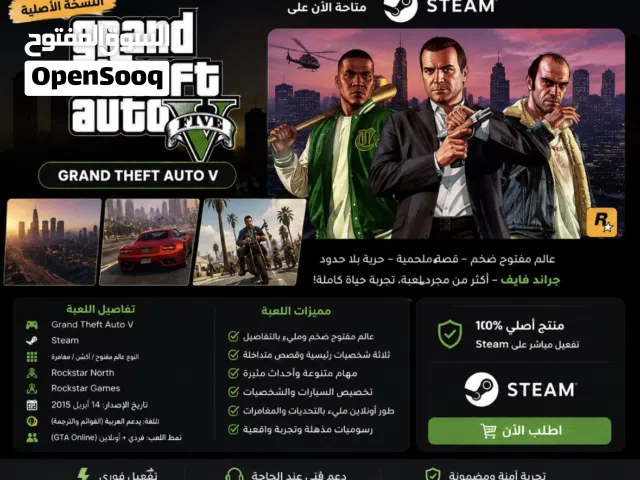 جراند 5 نسخه ستيم الاصليه