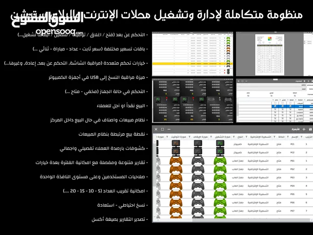 نظام متكامل لإدارة وتشغيل محلات الإنترنت والبلاي ستيشن البلايستيشن ومقاهي النت PlayStation & NetCafe