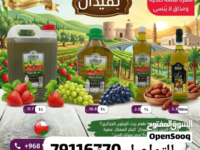 زيت الزيتون بكر ممتاز تيفيدال الجزائري