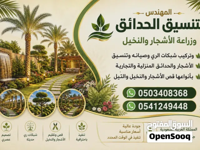 مشتل تنسيق حدائق