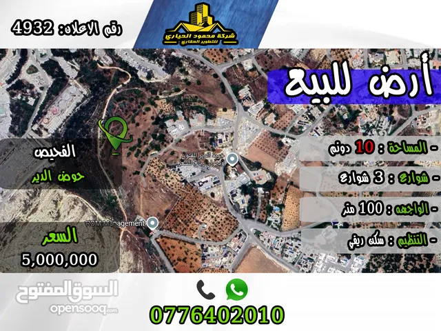 Residential Land for Sale in Salt Al Balqa'