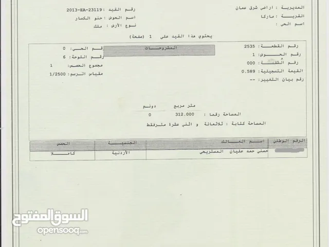 أرض سكنية للبيع في ماركا الشماليه 312 متر مربع