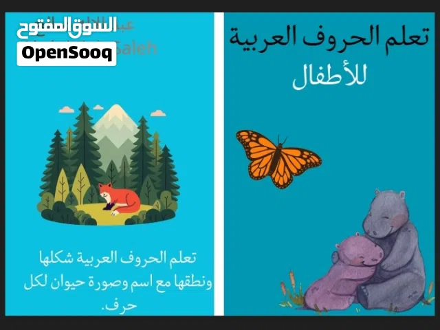 كتاب تعلم الحروف العربية للأطفال.