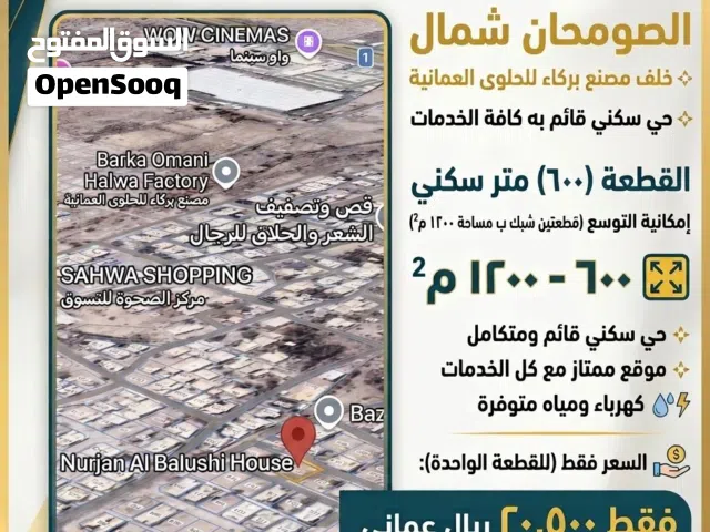 قطعتين ارض للبيع بالصومحان شمال موقع مميز قريب جميع الخدمات
