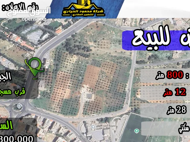 رقم الاعلان (4619) ارض سكنية للبيع في منطقة الجبيهة