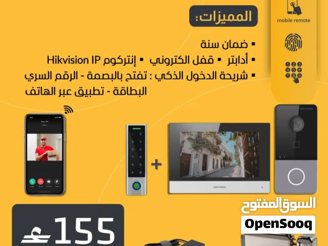 طقم إنتركوم ذكي متكامل Hikvision IP مع قفل إلكتروني وشريحة دخول بالبصمة