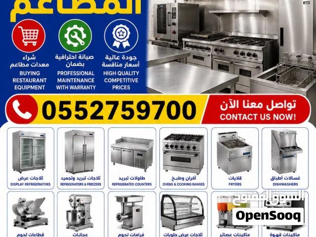 معدات مطاعم مطابخ مطاعم