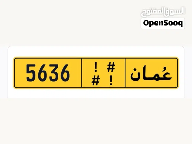 رقم مميز 5636