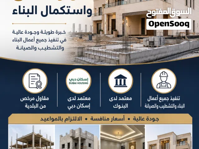 مقاول بناء فلل و ملاحق و صيانة
