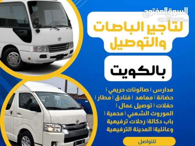 باصات تويوتا كوستر وهيروف