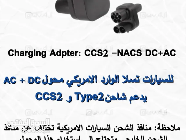 ادابتر للتسلا الوارد