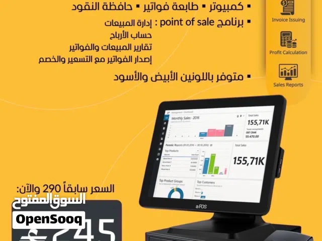 نظام محاسبي متكامل وكاشير لجميع الأنشطة التجارية (POS System) - عرض خاص