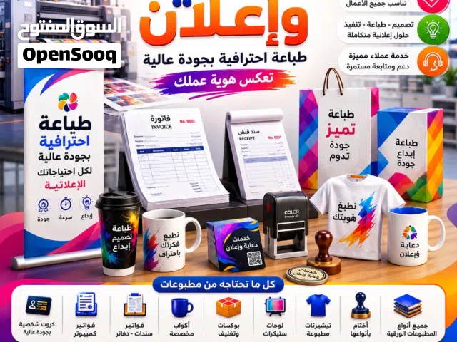 مطابع - طباعة دعاية واعلان طباعة كروت وفواتير بوكسات تيشيرت اكواب اكياس لوحات كل ما يلزمك للطباعة