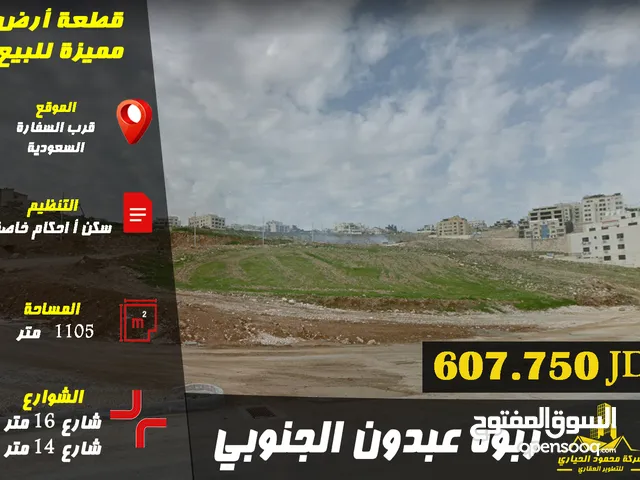 Residential Land for Sale in Amman Abdoun