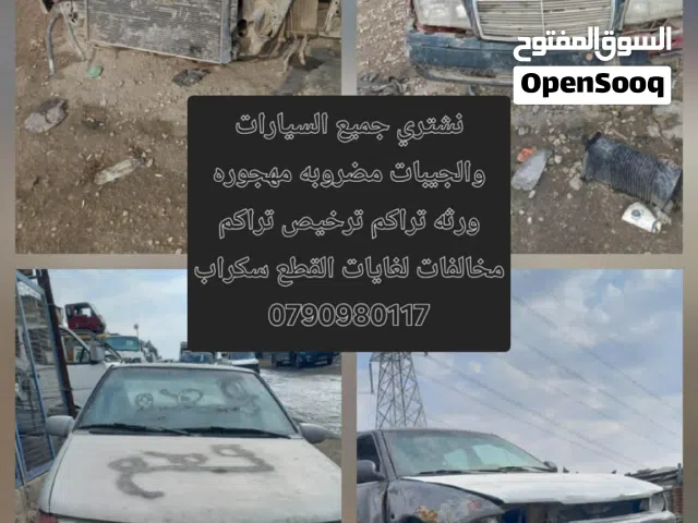 نشتري جميع السيارات والباصات والجيبات لي غايات القطع سكراب مضروب مهجور ورثه تراكم ترخيص سكراب سكراب