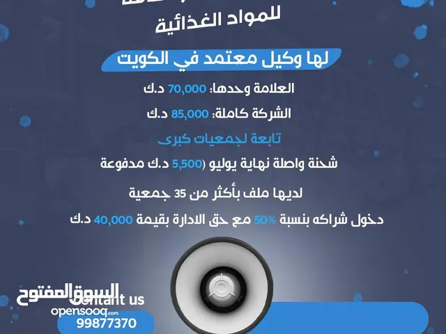شركة للبيع
