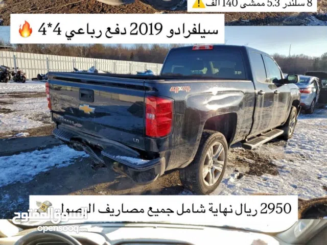 سيلفرادو 2019 دفع رباعي 4*4