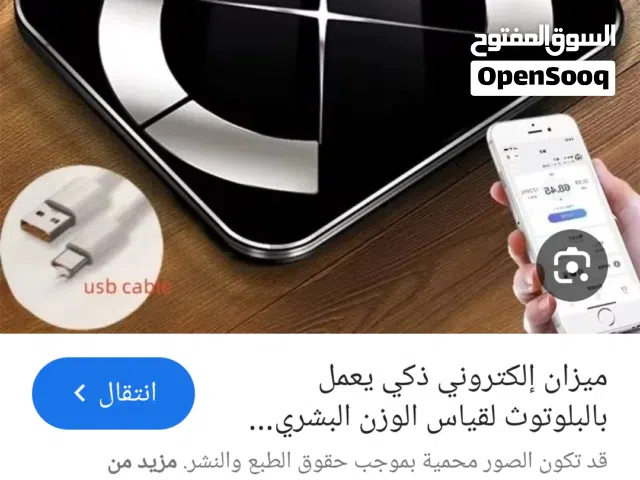 ميزان الجسم الكتروني  بقي لدينا كميات محدودة