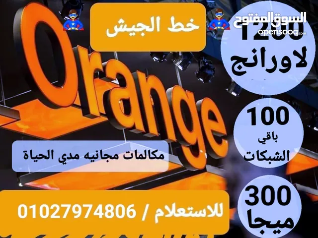 Orange VIP mobile numbers in Cairo