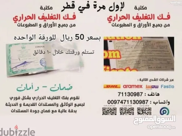 خدمة احترافية لفك وإزالة التغليف الحراري (Lamination) نستخدم أدوات خاصة وتقنيات دقيقة لضمان نتيج