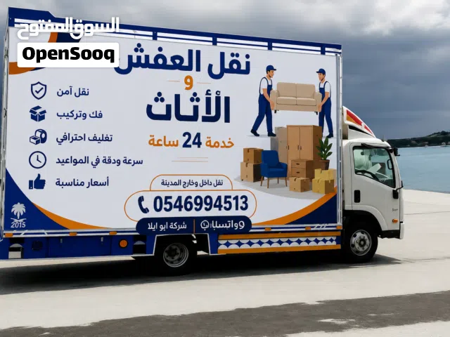 عامل نقل وتركيب أثاث ذو خبرة في فك وتركيب وتغليف ونقل الأثاث المنزلي، ملتزم بالدقة والمحافظة على ممت