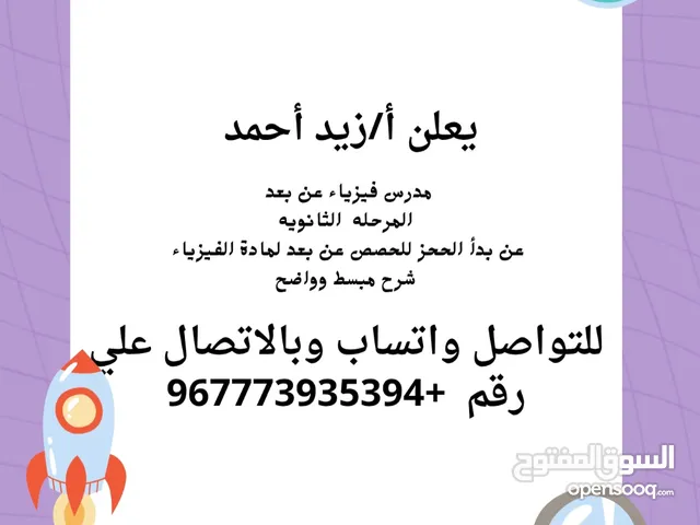 مدرس فيزياء خبرة 16 سنه