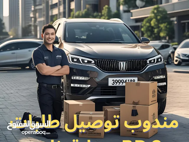 مندوب توصيل طلبات, سيارة خاصه BD 2 لكل محافظات البحرين