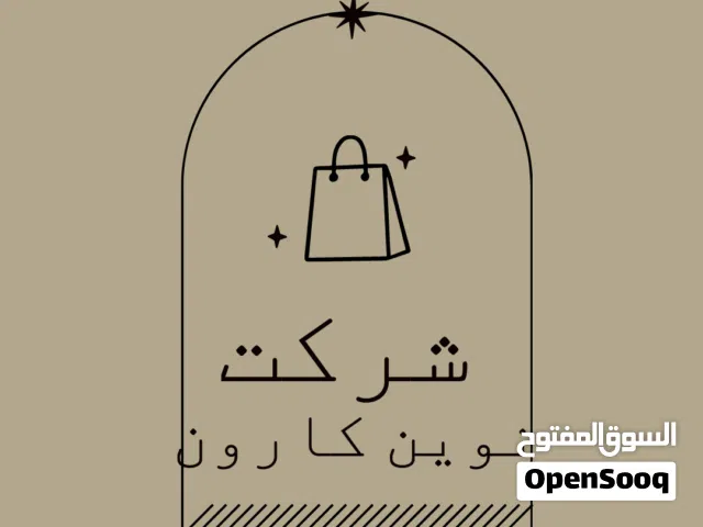 شركة نوين كارون للأنتاج انواع بلاستيك