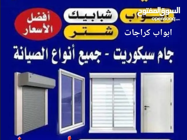 تركيب وصيانة جميع انواع الشتر -يدوي - كهربائي - ريموت درايش المنيوم وشترات ابواب المنيوم ابواب