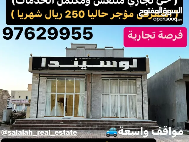 Commercial Land for Sale in Dhofar Salala