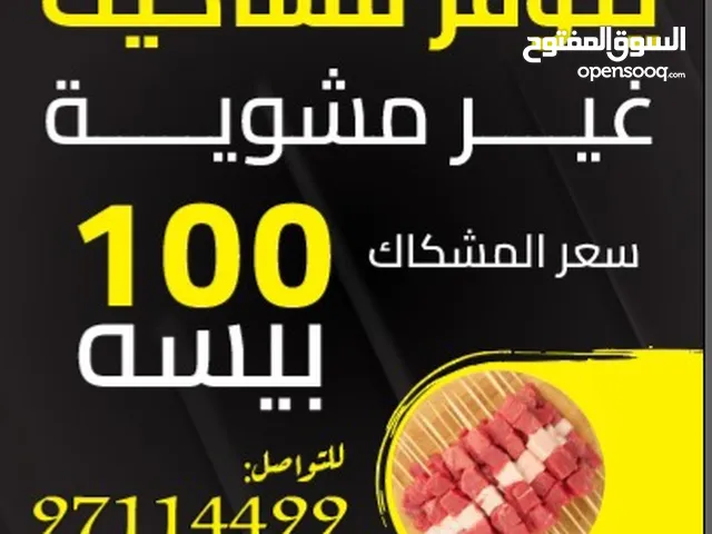 مشاكيك لحم ودجاج