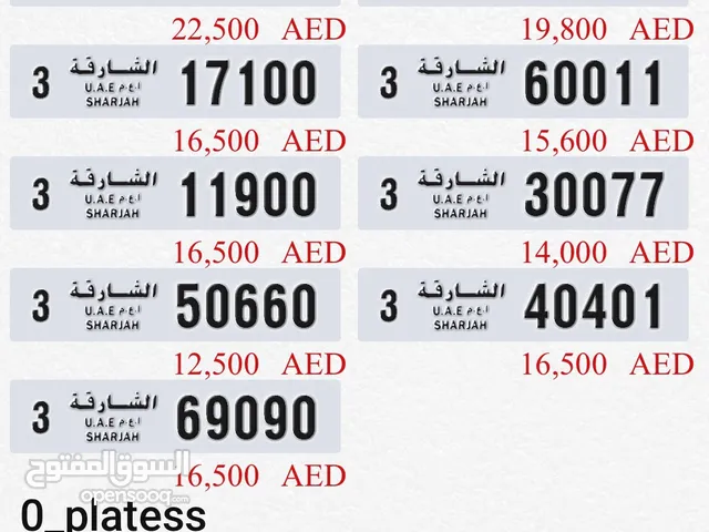 للبيع لوحات ارقام الشارجة مميزة