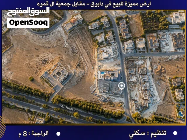 Residential Land for Sale in Amman Dabouq