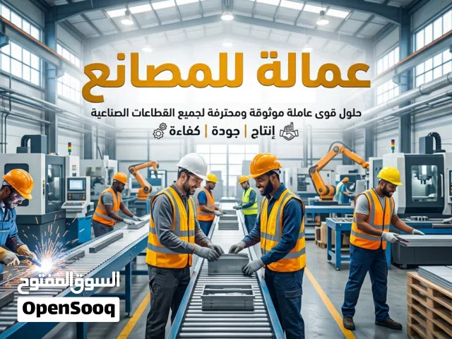 مطلبوب شباب (ذكور فقط) للعمل فوراًعمال إنتاج في مصانع مدينة السادات الشروط والمميزات:المؤهل: لا يش