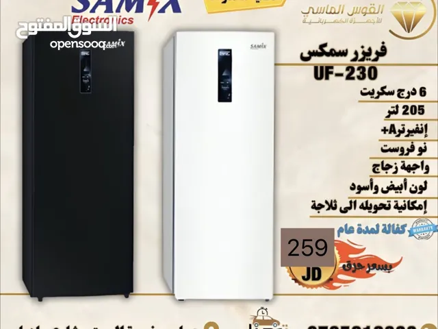 فريزر سامكس 205 ليتر سكوريت نوفروست سعر حرق