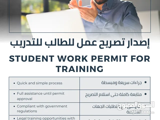 Student Work Permit for Training - إصدار تصريح عمل للطالب للتدريب