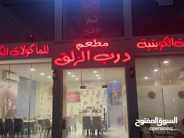 للبيع مطعم كويتي قائم في سلطنه عمان -مسقط