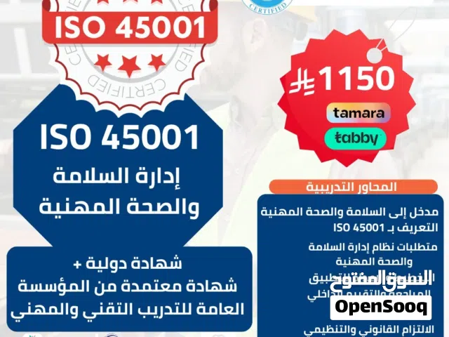 دورة أيزو المدقق الرئيسي  ISO Lead Auditor 45001