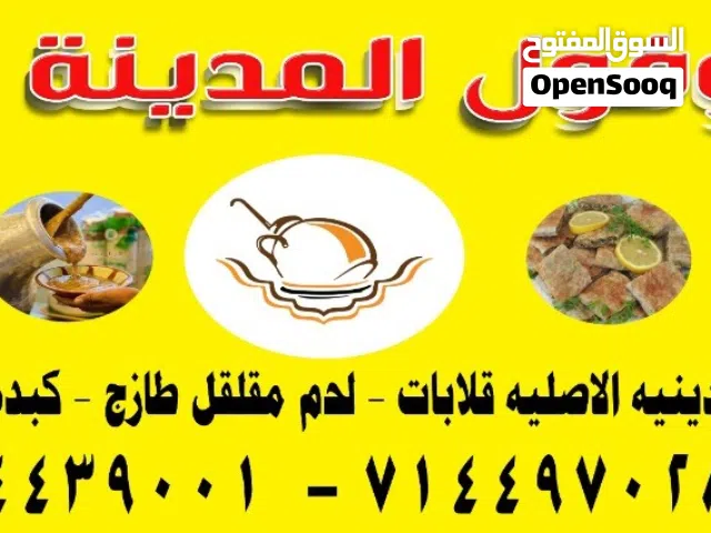 مطلوب شريك لمطعم فول وتميس