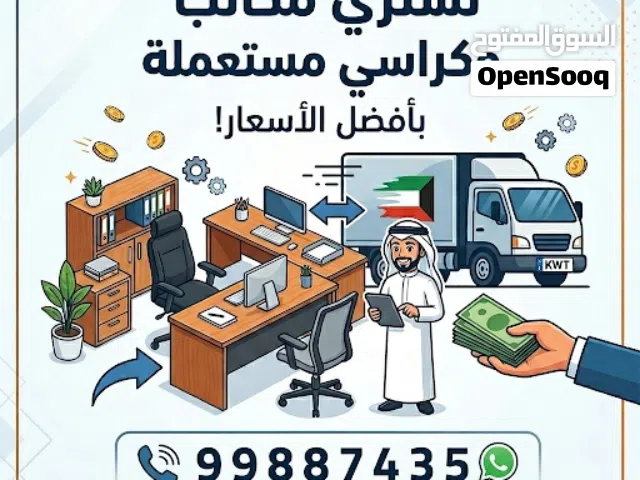 شراء اثاث واجهزه