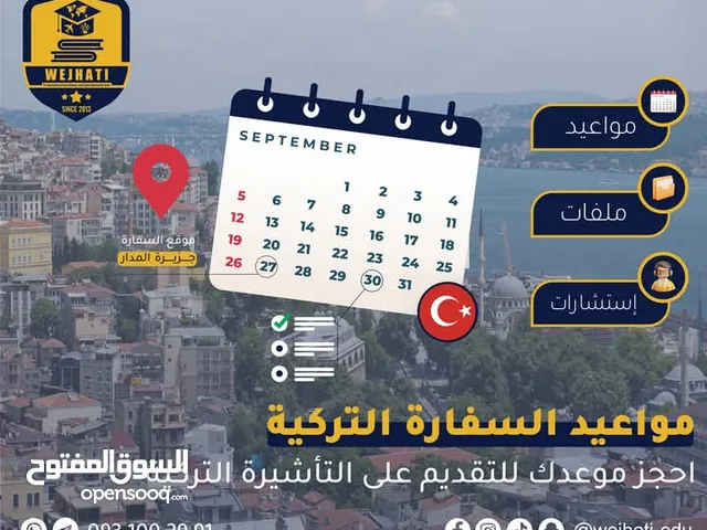 قدم على التأشيرة التركية