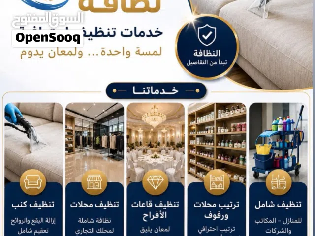 خدمات تنظيف احترافية لجميع الأماكن بيت لحم
