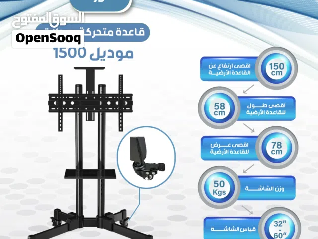 قاعده شاشه متحركه بعجلات تحمل من 32 انش ولغايه 55