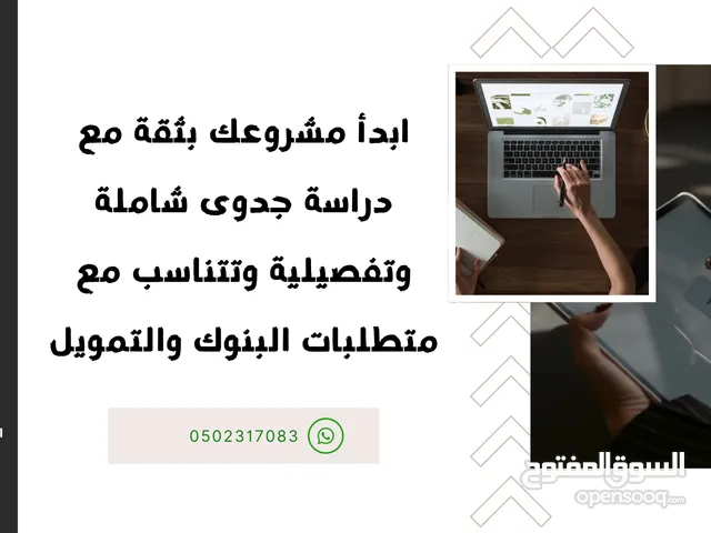 دراسة جدوى شامله وتفصيلية باقل سعر بالسوق