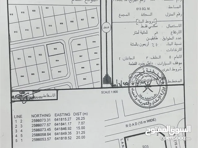 Residential Land for Sale in Muscat Amerat